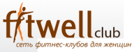 Сеть фитнес-клубов «Fitwell club»